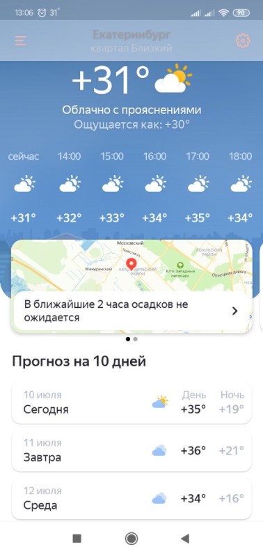 Create meme: weather , Yandex weather, no precipitation is expected in the next 2 hours