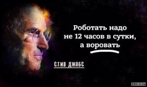 Создать мем: стив джобс 1955-2011, цитаты великих людей о работе, текст