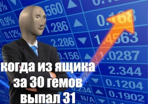 Создать мем: мем стонкс, биржевые индексы, лукин денис сергеевич