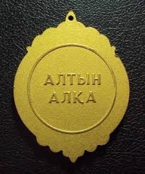 Create meme: medal, order, Altyn Alka