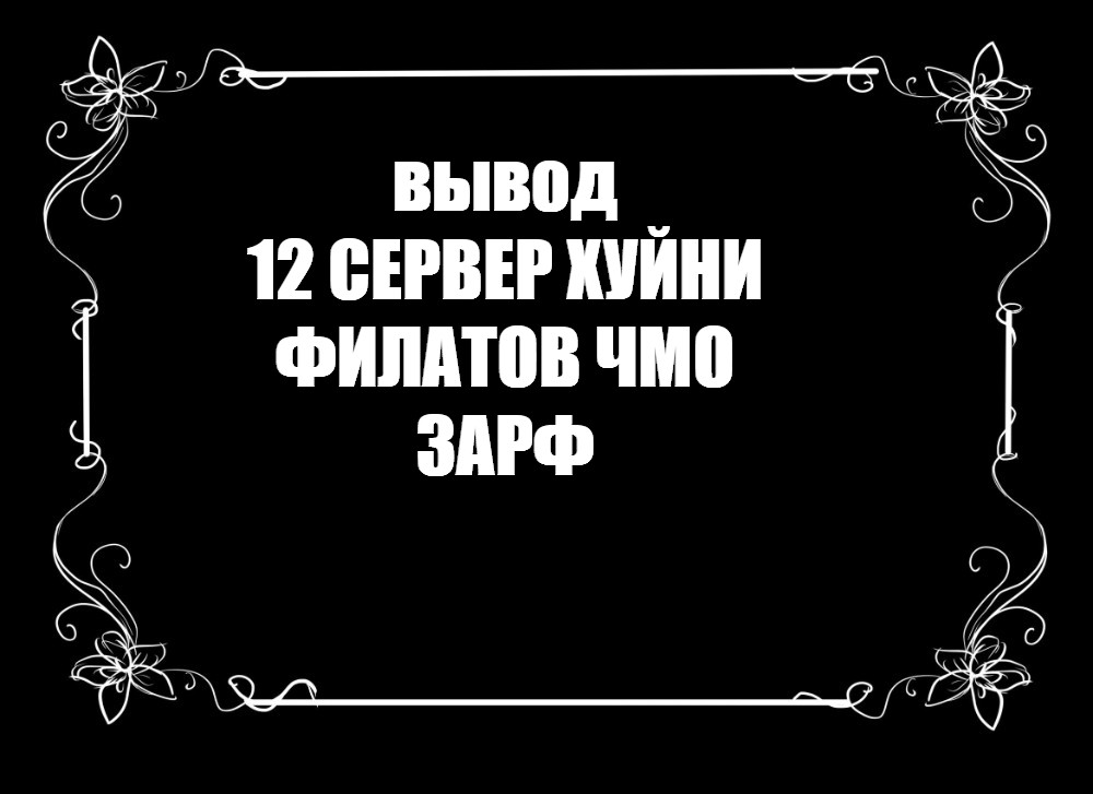 Создать мем: null