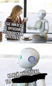 Создать мем: искусственный интеллект, общение робота и человека, роботы
