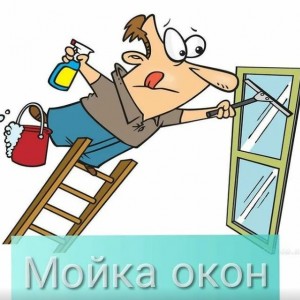 Create meme: illustration, window washing, window cleaning services