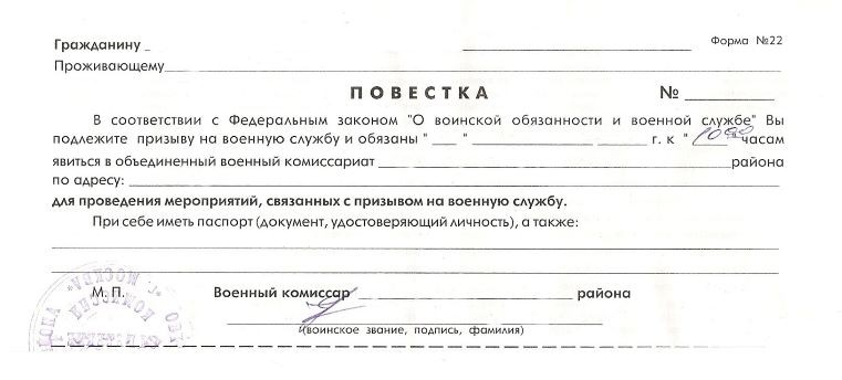 Создать мем: повестка в военкомат образец с печатью, бланк повестки в военкомат, повестка в военкомат призыв в армию