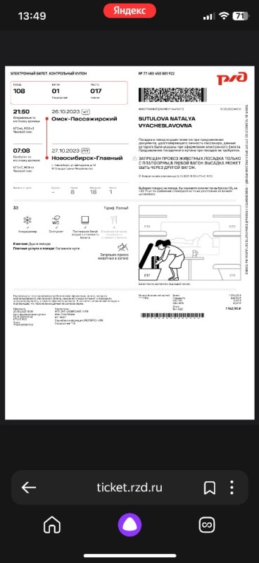 Создать мем: посадочный купон электронного билета ржд, электронный билет на поезд, электронный билет ржд образец