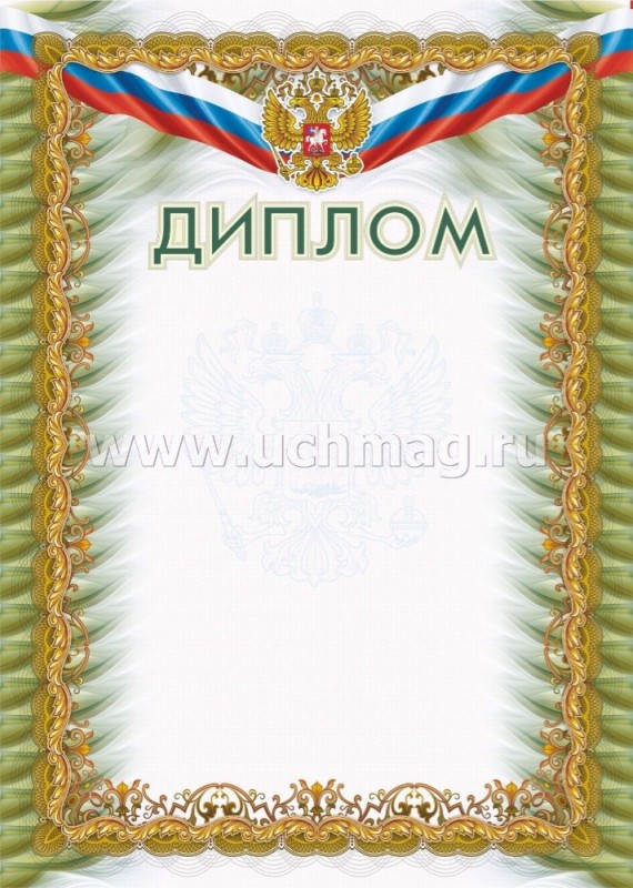 Create meme: diploma , certificates and diplomas, diploma Russian symbols
