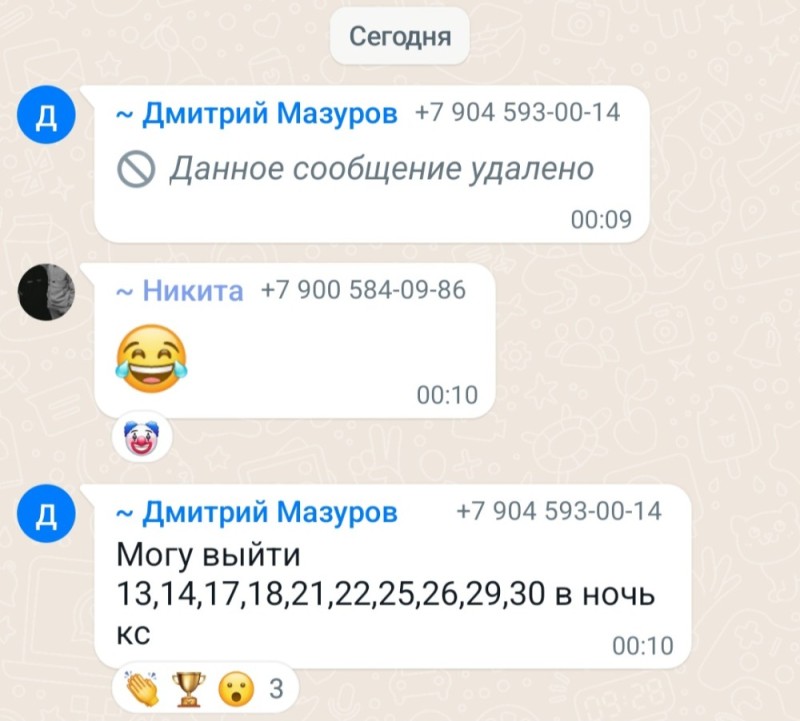 Создать мем: сообщение, скриншот переписки сторонников навального, слив переписок