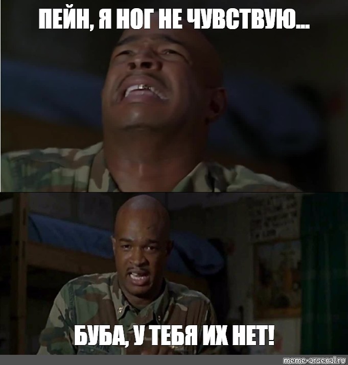 Мы сломаем тебе ноги 5mewmet