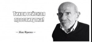 Создать мем: прохладно жак фреско, жак фреско мем загадка, жак фреско мемы