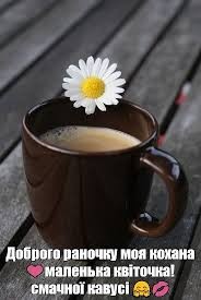 Создать мем: доброе утро чашка, утро кофе, с добрым утром