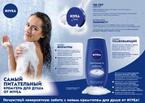 Создать мем: nivea гель для душа питание и забота, гель нивея д душа питание и забота 250мл, крем-гель для душа nivea питание и забота