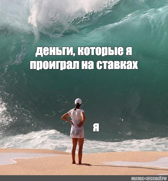 #big wave photo meme. 