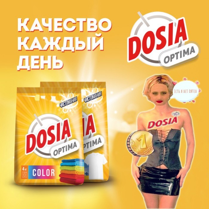Create meme: washing powder dosya, washing powder dosia optima 4kg color, powder dosya 