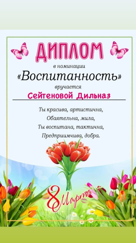 Create meme: diploma for March 8 templates, certificates for girls in the nominations, certificates for girls on the eighth of March