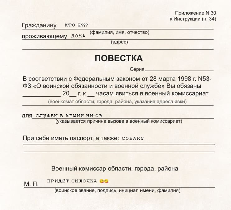 Создать мем: повестка из военкомата, бланк повестки в военкомат, страница с текстом