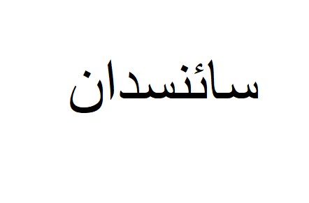 Создать мем: вера на арабском языке, имена на арабском, девушка