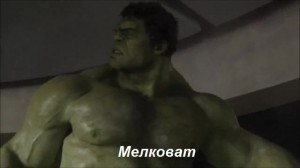 Create meme: video Hulk smashes the Avengers in Moscow Russia, Hulk is too small meme, Hulk 2003 transformation