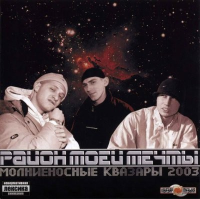 Создать мем: группа баста, русский рэп, группа bad balance 2000