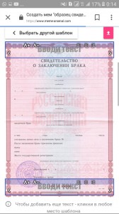 Create meme: the blank certificate of marriage, marriage certificate, marriage certificate sample