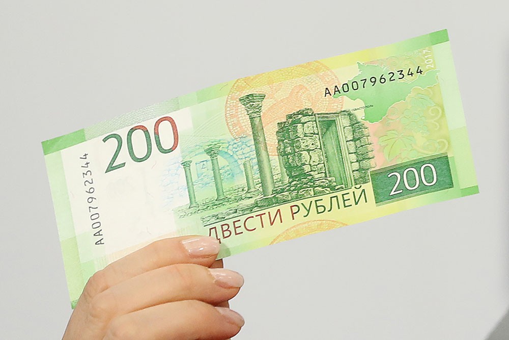Купюра. 200 Рублей. 200 Рублей банкнота. 200 Рублей изображение. Купюра номиналом 200 рублей.