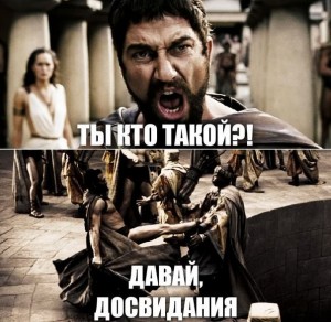 Создать мем: хакатон мемы, джерард батлер this is sparta, спарта мем