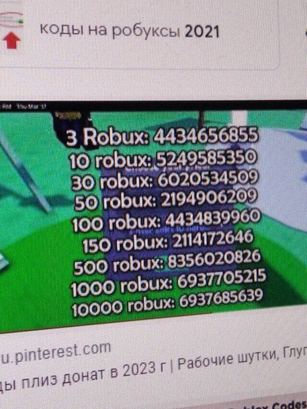 Создать мем: roblox robux, роблокс промокод на робуксы, взломанный роблокс