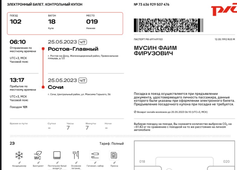 Create meme: e-ticket Railways, Russian railways e-ticket boarding coupon, electronic train tickets