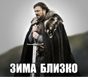 Create meme: meme of game of thrones stark, winter is coming 2019, Winter is coming
