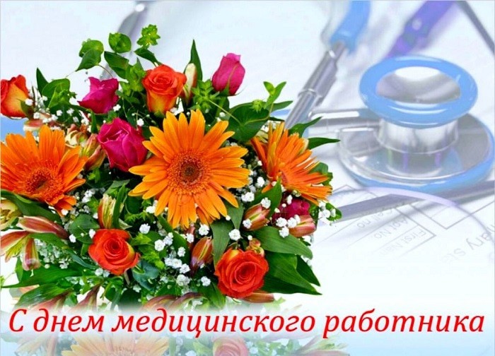 Create meme: the day of medical worker, congratulations on the day of the medical worker, happy professional holiday medical worker's day