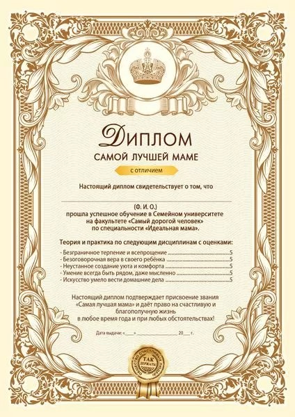 Create meme: diploma for the best mom, diploma of the best mom, diploma of the best mom in the world