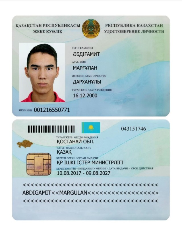 Создать мем: удостоверение личности рк, удостоверение личности казахстан с двух сторон, удостоверения личности