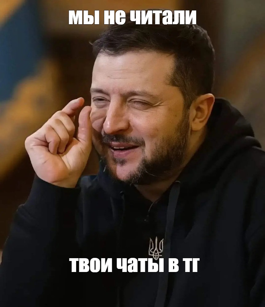 Где твой чат