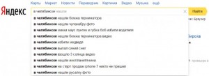 Create meme: look in Yandex, Chelyabinsk