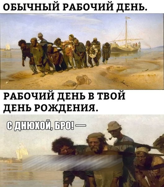 Create meme: barge haulers on the Volga, boatmen on the volga repin, boatmen on the volga happy birthday