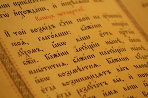 Создать мем: церковный язык, страница с текстом, славянский язык