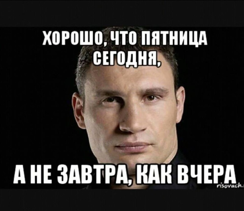 Create meme: memes Klitschko , Not tomorrow, And tomorrow