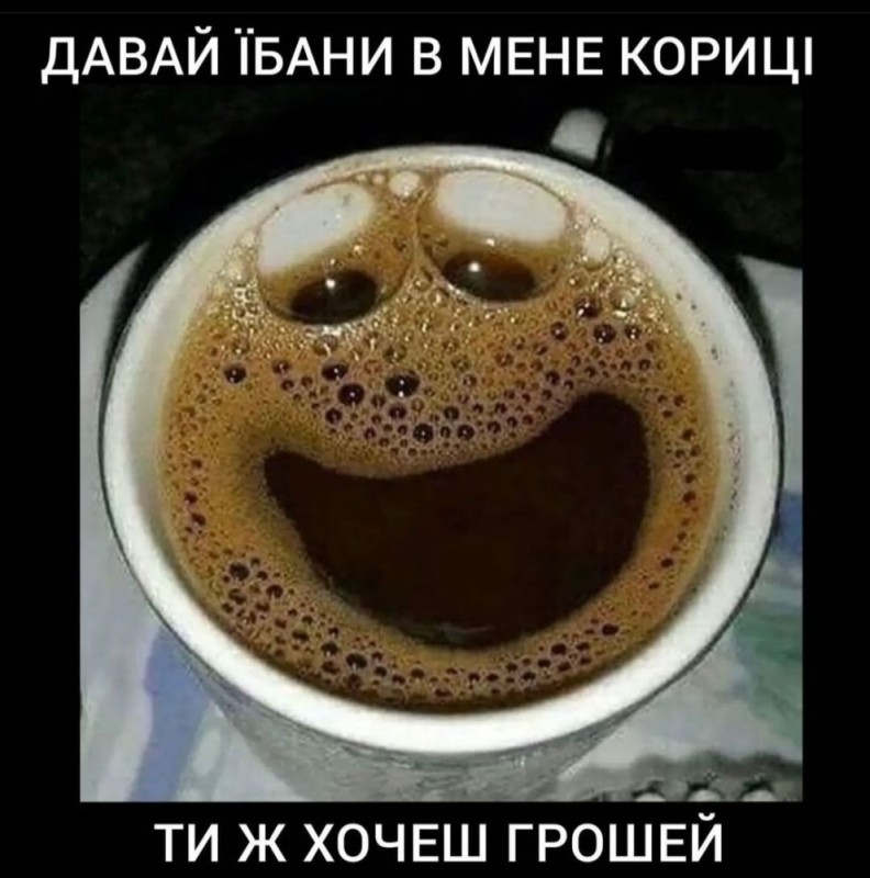 Создать мем: кофе смешные, утренний кофе, доброе утро кофе приколы