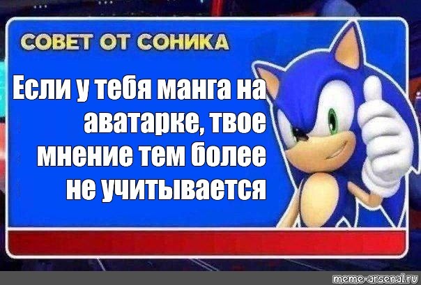 Create meme: sonic , tips sonic, advice from sonic template