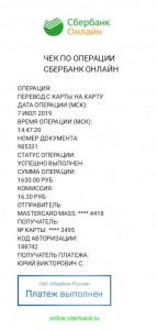 Создать мем: чек по операции сбербанк, чек об операции сбербанк онлайн, чек сбербанка платеж выполнен