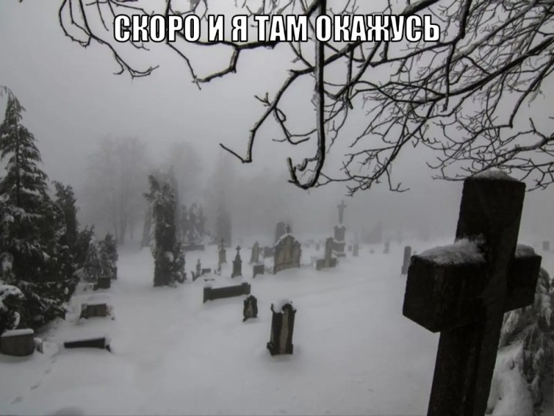 Создать мем: кладбище в панклее зимой, могила на кладбище, зимнее кладбище