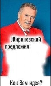 Create meme: Zhirinovsky memes, zhirinovsky proposed a meme, Vladimir zhirinovsky proposed a meme