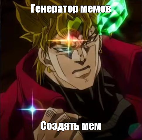 Создать мем: null