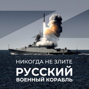 Создать мем: день черноморского флота, ракетный удар, 13 мая день черноморского флота