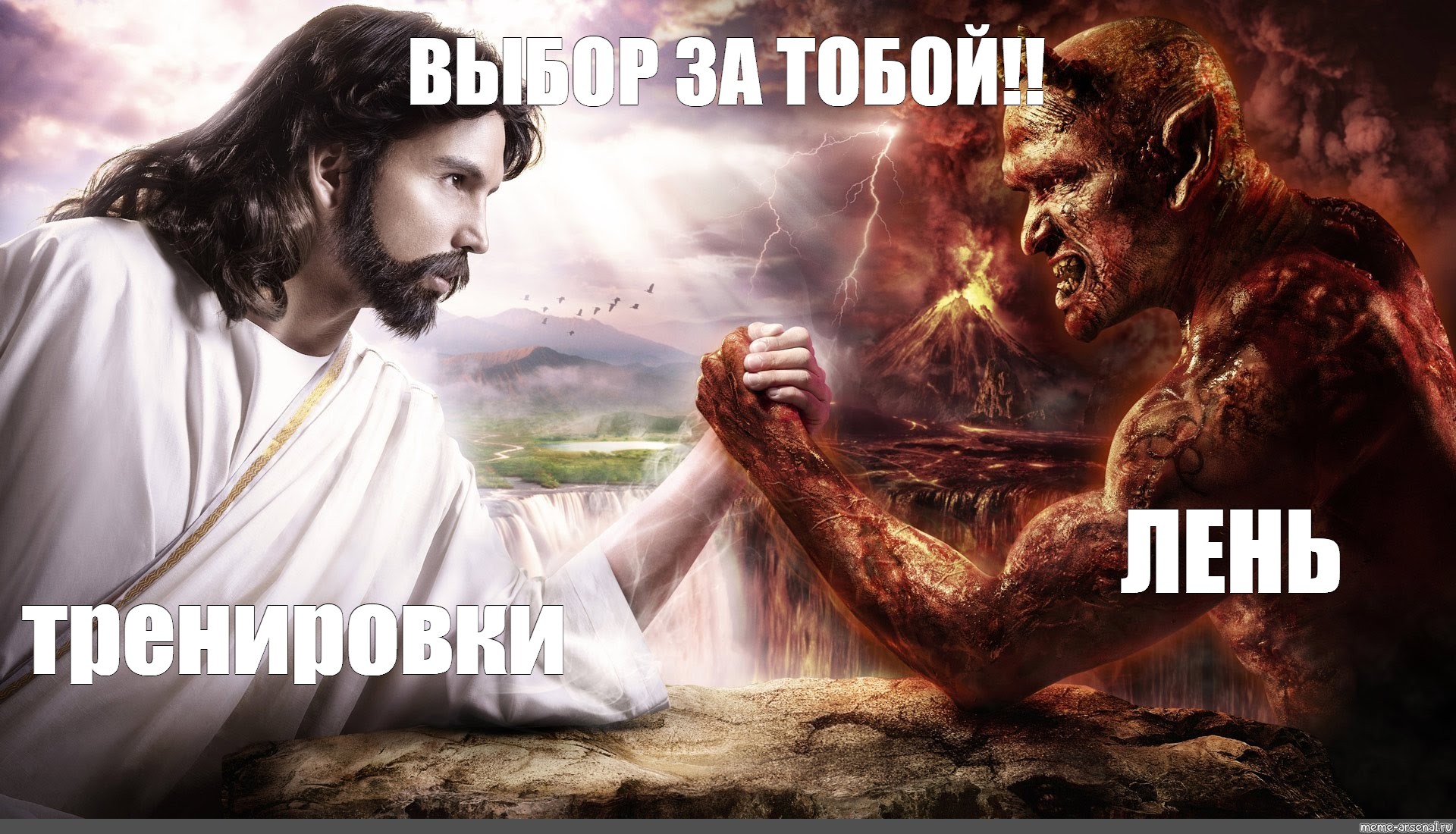 Бог против зла. Бог и дьявол. Бог против дьявола. Бог и сатана. Иисус против дьявола.