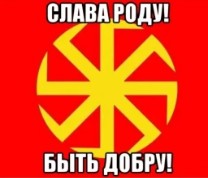Create meme: Rus , rodnoverie, kolovrat symbol