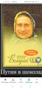 Создать мем: шоколад санька, шоколад аленка прикол, шоколадка володька