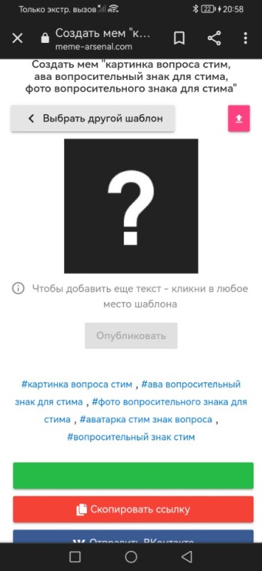 Создать мем: символ вопроса, вопросительный знак стим, знак вопроса в стиме