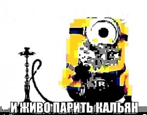 Create meme: passwords, minions, hookah