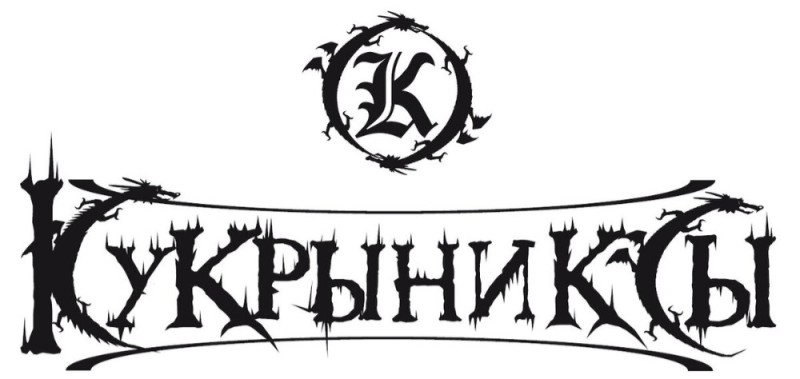 Create meme: kukryniksy, kukryniksy is the emblem of the group, kukryniksy logo