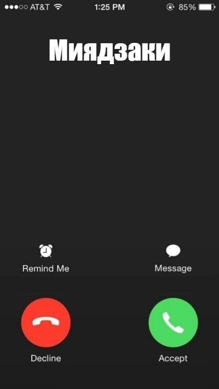 Создать мем: скрин звонка на айфоне, вызов айфон, экран вызова iphone